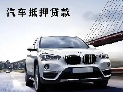 淅川车抵贷如何办理押车和不押车?