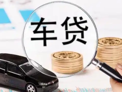 淅川车辆抵押贷款什么情况会被认定为是违规?