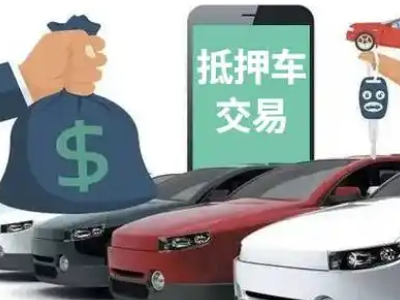 淅川汽车抵押贷款通过率高